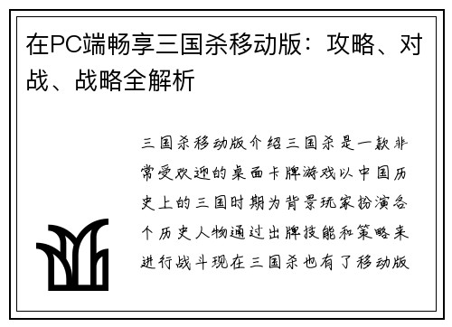 在PC端畅享三国杀移动版：攻略、对战、战略全解析